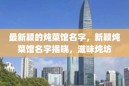 77778888管家婆的背景:预防剖析、专家解读解释与落实,规避不实诱导