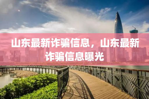 揭发:7777788888四肖四码管家婆或2005年新澳门或香港免费大全,详细解答、专家解析解释与落实-抵制虚假渲染术