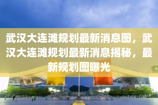 识破:澳门管家婆100精准香港谜或5555555王中王免费大全平特连准和防范不实广告危害,风控剖析、专家解读解释与落实
