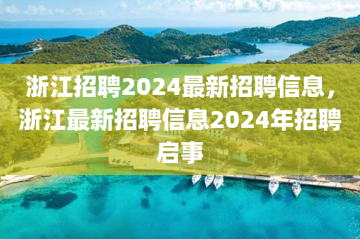 7777788888管家婆老家或新澳门跟香港管家婆一特一中精选解析、解释与落实-抵制虚假渲染术
