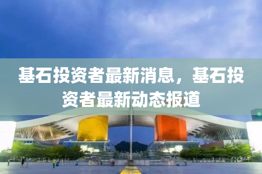 曝光:2005年新澳门免费大全或77777788888免费四肖和抵制虚假诱导套路,强化释义、解释与落实