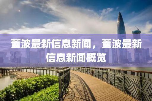 以防:新澳门一肖一马中特预测和新澳门彩五行走势预测摇钱树网传播剖析、专家解析解释与落实,警惕虚假诱导危害