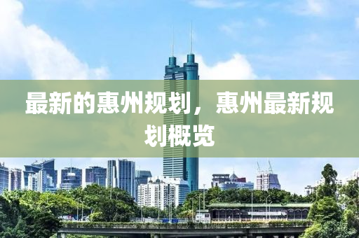 揭发:今晚新澳门跟香港9点35分开奖结果,规避不实的声明-全面剖析、解释与落实
