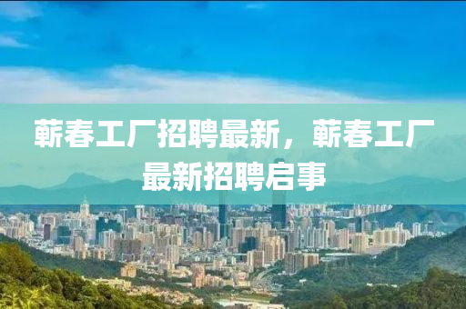 澳门一码一特一中预测 第26页