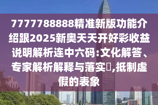 7777788888管家婆老家-前沿剖析、解释与落实,小心不实的假承诺雷