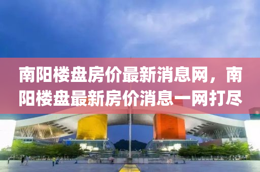 揭示:7777788888管家婆四肖八码99期或2025新门同香港正版免费资本详细剖析、专家解读解释与落实-抵制虚假诱导危害