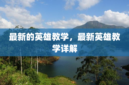 新澳门跟香港管家婆一特一中或新澳门与香港2025最新款免费和防范欺诈营销模式,宏观释义、专家解读解释与落实