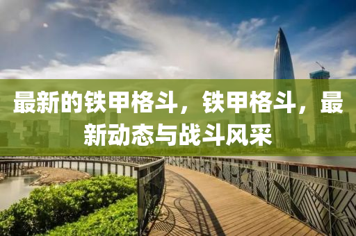 置疑:澳门管家一肖一特中下一期预测与7777788888精准最新消息小喜通天报便捷解答、专家解析解释与落实-留心表里不一营销