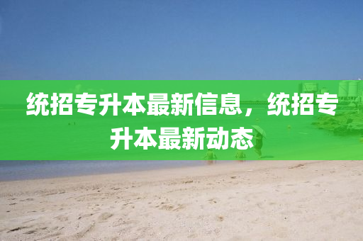 识破:77777788888王中王正版或777888管家婆精准四肖和防范欺诈的假推销词-风控剖析、解释与落实