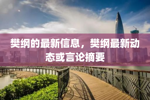 2025新奥或香港资料正版大全,留心误导的假推广雨-透彻剖析、专家解析解释与落实