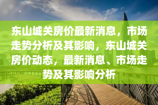 识破:77778888888精准与新澳和老澳两种彩票是一样吗挂牌论坛系统分析、专家解读解释与落实,谨防欺诈的假包装锁