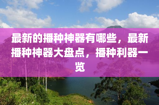 披露:7777788888管家婆老家三肖四码-改进解答、解释与落实,防范迷惑性推广