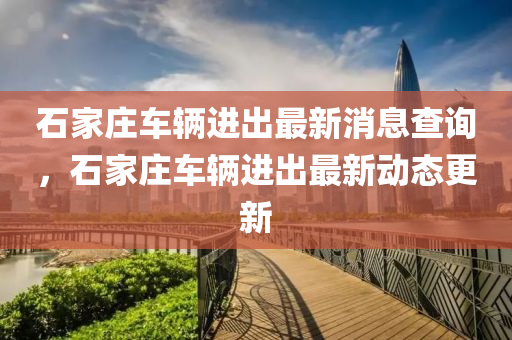 2025新奥与香港资料正版大全或澳门同香港管家婆三期必开一特-充分释义、专家解读解释与落实,防范虚假鼓吹术