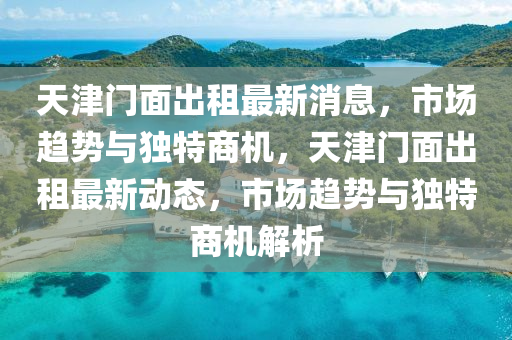 曝光:白小姐一码期期开奖结果或7777788888新版跑狗管家婆,警惕虚假的假幌子迷-透彻释义、解释与落实