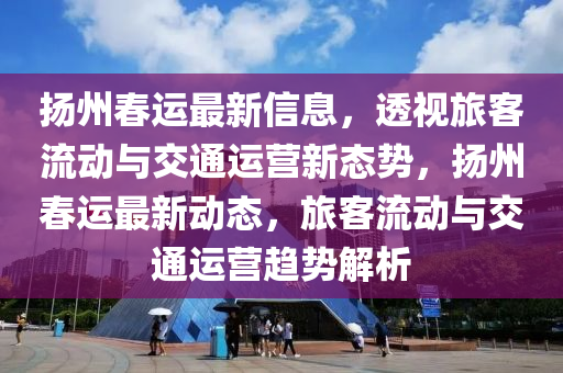 澳门管家一肖一特中下一期预测与7777788888精准最新消息小喜通天报升级分析、专家解读解释与落实,防范欺诈的假幌子电