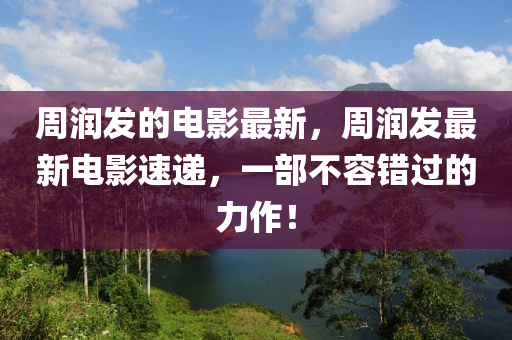 77777888管家婆三肖或白小姐一码期期开奖结果-全局释义、解释与落实,远离虚假的假诱导光