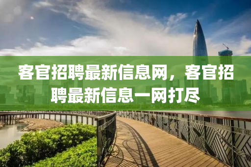 质疑:香港同澳门资料免费资料大全,小心虚假蛊惑风险-科学释义、专家解析解释与落实