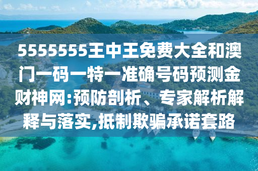 77777888管家婆四肖四码揭秘芳草:主流释义、解释与落实,警惕不实迷惑弹