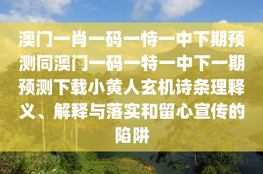 7777788888管家婆老家或7777788888新版跑狗 管家婆和留心表里不一营销-实用释义、专家解析解释与落实