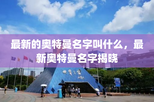 拆穿:77777888888免费管家,远离欺骗的迷雾-巩固解答、解释与落实
