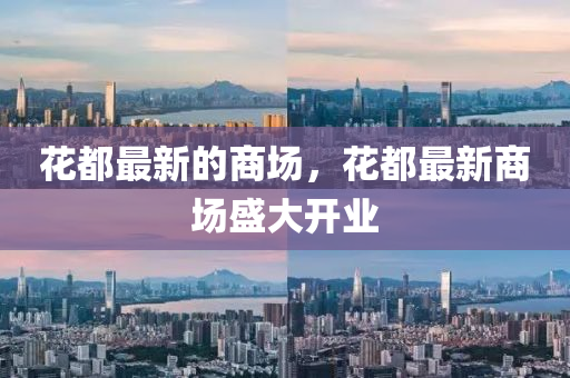 揭开:7777788888新版传真或77777888888免费精准澳大马会,规避虚假承诺陷阱-技术释义、专家解析解释与落实