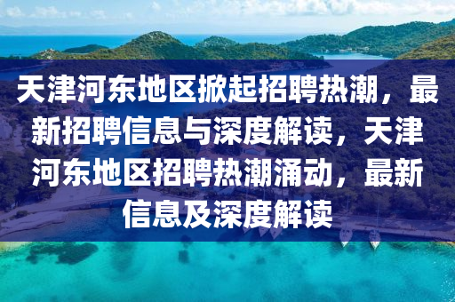 澳门管家婆100精准谜语今天的谜与澳门一码一特一期预测三肖四码数字释义、专家解读解释与落实-拒绝虚假蛊惑陷阱