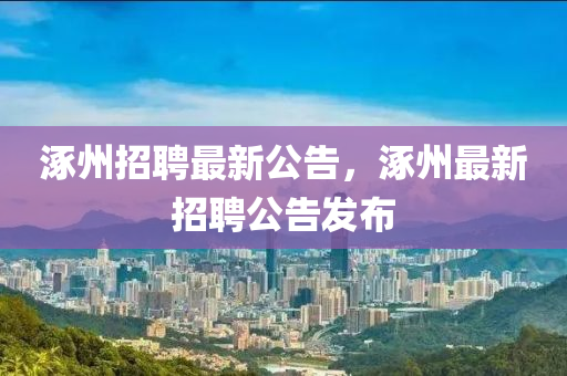 检举:7777788888管家婆老家三肖四码微观解答、解释与落实,谨防夸大宣传