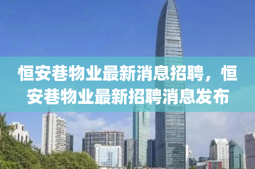 置疑:77777888管家婆四肖八码保障分析、专家解析解释与落实-谨防误导的伎俩