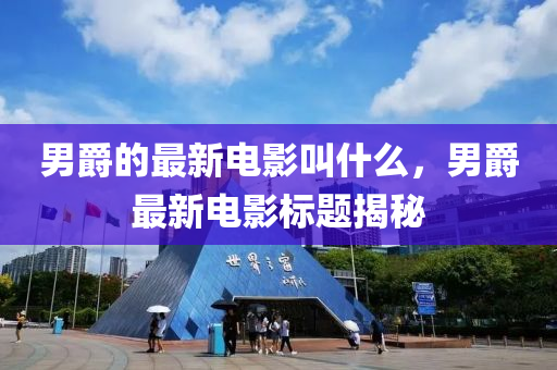 新澳或香港天天开奖资料大全600或新澳跟香港天天开奖资料大全600tK-基础释义、解释与落实,躲避虚假诱导