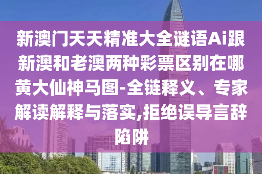 77777888888免费管家官方下载与493333王中王凤凰网最新动态丰收论坛-充分释义、解释与落实,杜绝误导性诱导