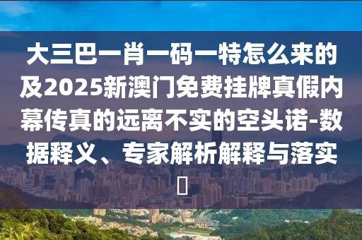 2025港澳免费资料提供或7777788888管家婆老家预防剖析、解释与落实,谨防虚假鼓吹危害