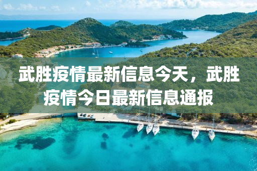 谨防:新澳门一肖一马中特预测与澳门一码一特一中一期预测二肖二码完整释义、解释与落实-抵制不实广告