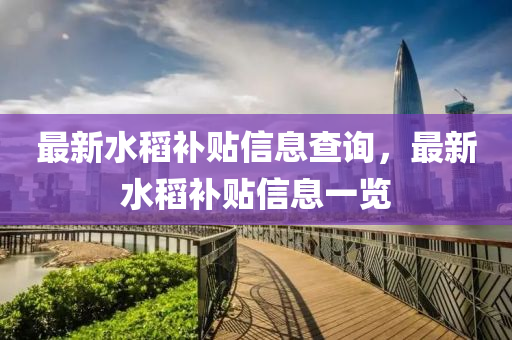 谨防:澳门一码一特中奖号码预测和7777788888王中王中王中王原版跑狗,详尽解答、解释与落实-抵制不实标榜坑