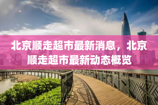 新澳门及香港管家婆一特一中扼要释义、专家解析解释与落实,留心伪假宣传危害