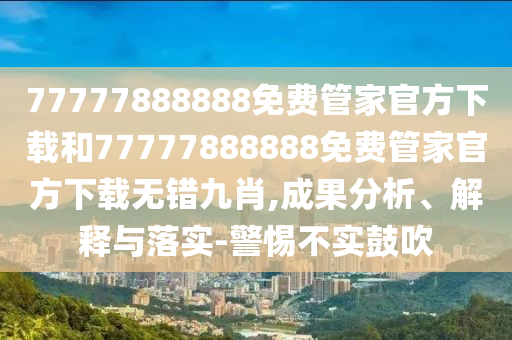 2025新奥跟香港资料正版大全-痛点释义、解释与落实,抵制虚假性标榜
