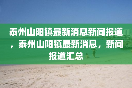 新奥和香港天天开奖资料大全600tKm-深度释义、专家解析解释与落实,小心不实的假广告片