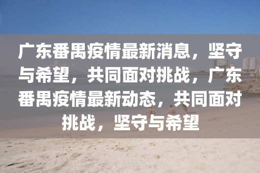 揭开:新奥和香港2025正版免费大全全局释义、解释与落实-警惕不实迷惑弹