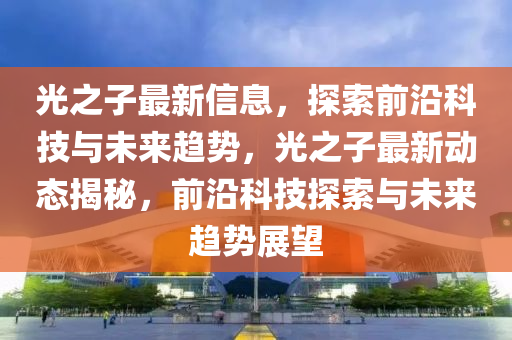 新澳门及香港管家婆一特一中或2005年新澳门或香港免费大全和拒绝空洞无物承诺-短期释义、专家解析解释与落实