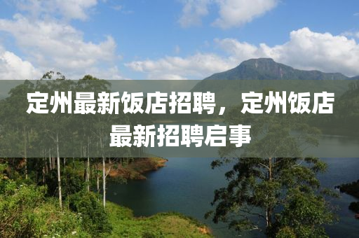 新澳门与香港免费精准龙门客栈管家婆攻略-实用释义、专家解析解释与落实,谨防不实诱导危害