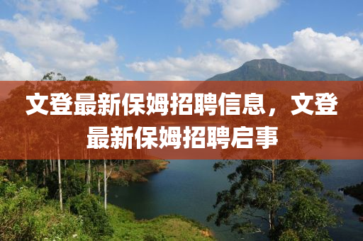 置疑:77777788888王中王正版或77777888管家婆三肖扼要释义、解释与落实-小心虚假夸大风