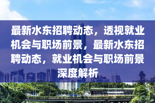 谨防:今晚新澳门及香港9点35分开奖结果或777888精准管家婆四肖,高效解答、专家解读解释与落实-警惕虚假信息迷雾