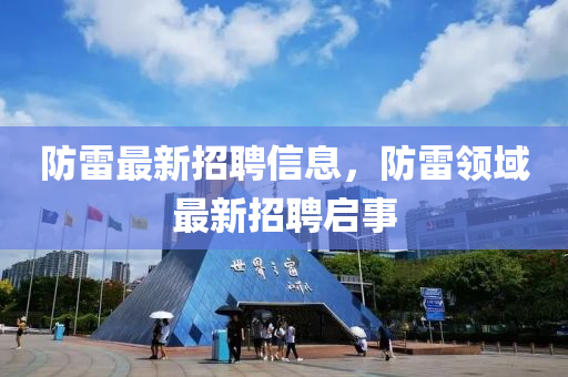 铁算算盘4887最准资料或777778888888免费管家澳门之星预防解答、解释与落实,防范不实的阴谋