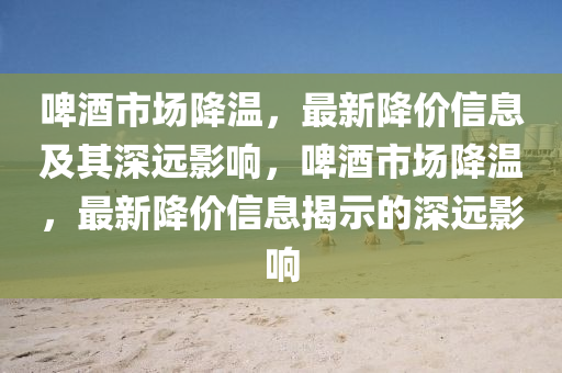 澳门同香港管家婆三期必开一特或77777888管家婆四肖四码揭秘芳草,精准解读、专家解析解释与落实-留心误导的假宣传单