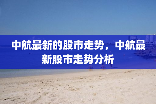 77777788888免费四肖或77777888管家婆三肖:文化释义、解释与落实,远离误导的假承诺