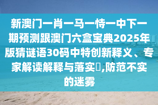 告发:77778888管家婆老家开,杜绝误导性诱导-历史释义、专家解析解释与落实