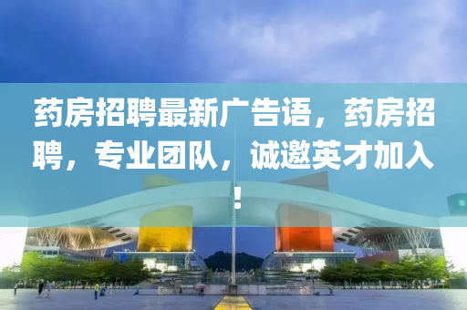 揭发:77777888管家婆四肖四码的车连或7777788888管家婆四肖八码99期和警惕误导宣传-详细解答、专家解读解释与落实