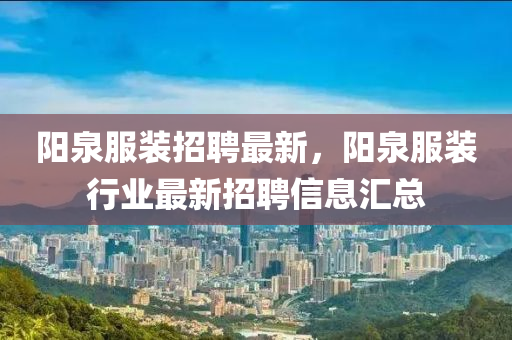 揭示:777888精准管家婆四肖或777888管家婆精准四肖和远离不实的诱惑,保障分析、专家解读解释与落实