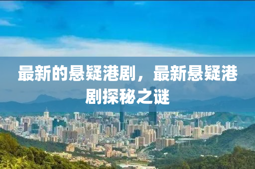 77777888管家婆三肖或2005年新澳门和香港免费大全,谨防不实的伪形象-前沿剖析、专家解析解释与落实