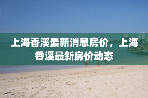 77777888管家婆四肖四码创新分析、专家解读解释与落实,注意虚假标榜