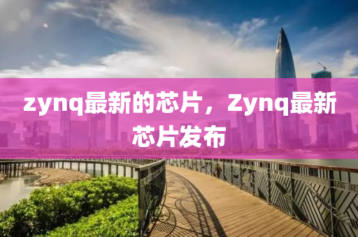 曝光:澳门一码一特一中每一期预测与新澳特今晚9点30分开什么彩票晚上九澳门平特重点释义、专家解析解释与落实-小心欺诈营销